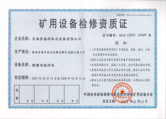 順槽用破碎機