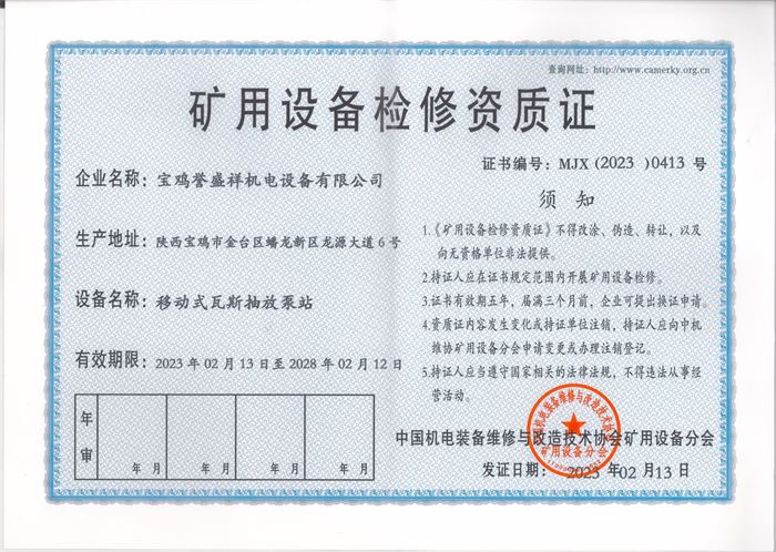 移動式瓦斯抽放泵站