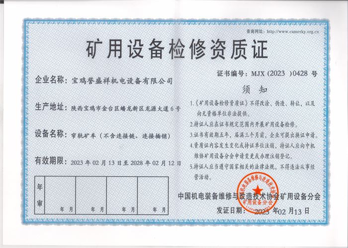 窄軌礦車