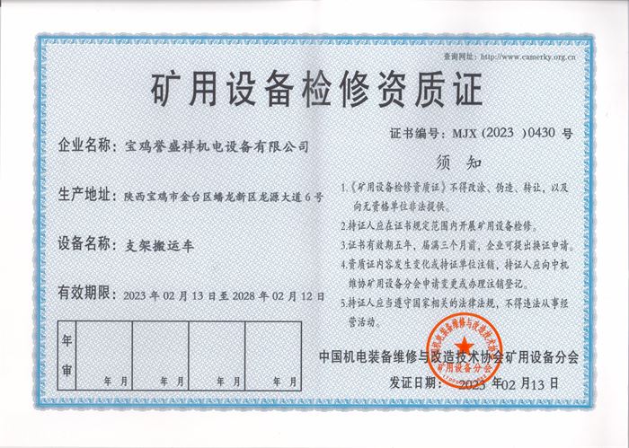 支架搬運車